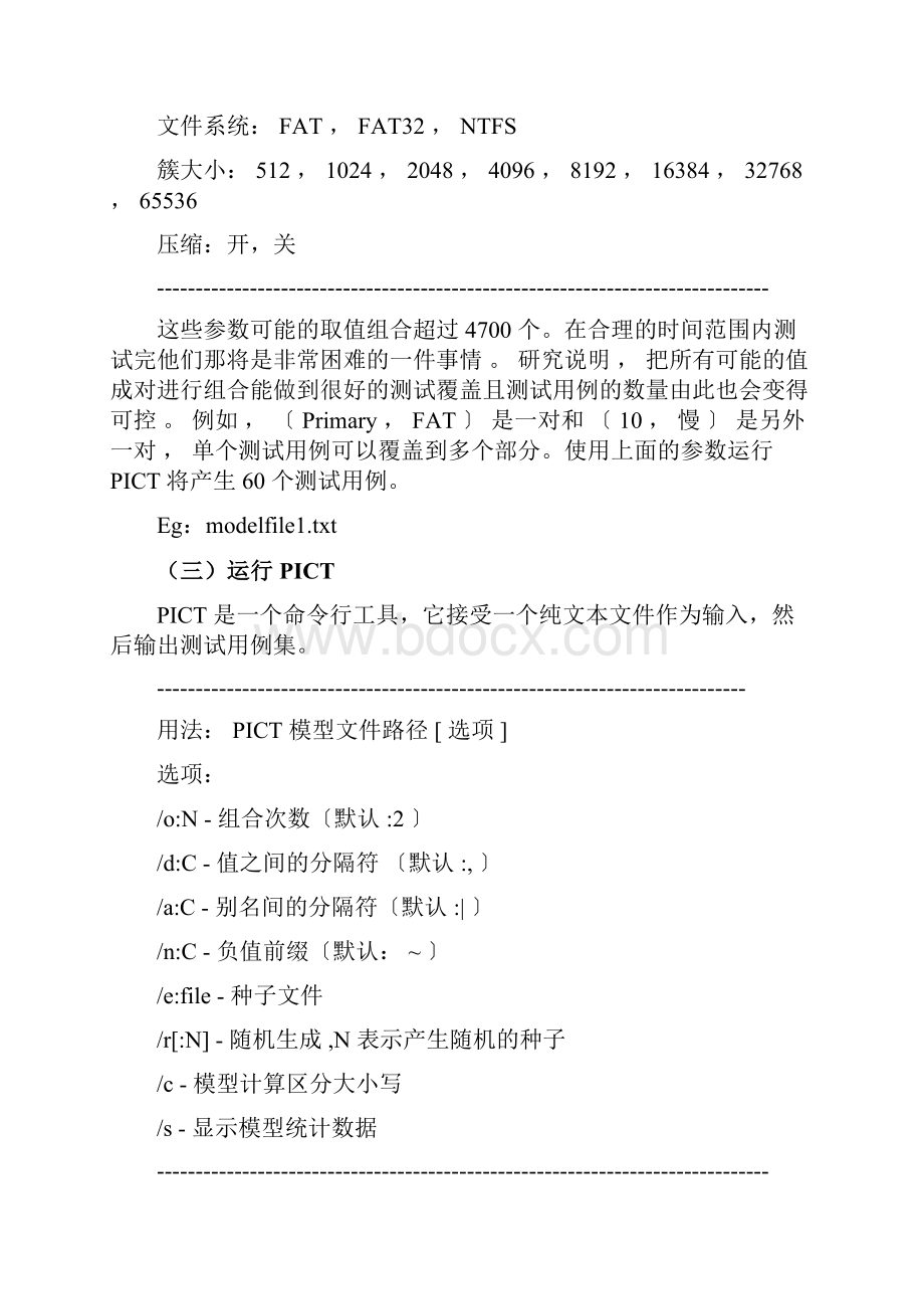 成对组合覆盖与PICT的应用.docx_第2页