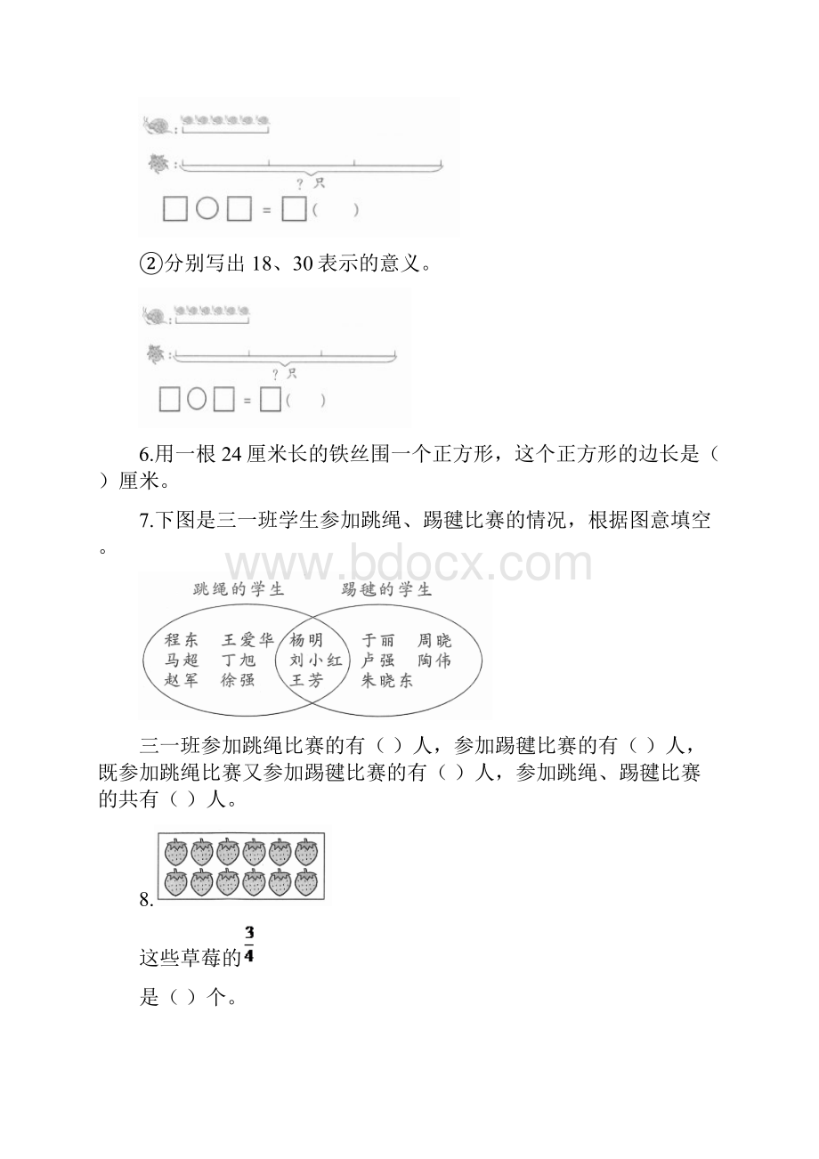 人教版小学三年级数学学年度上学期期末考试题及答案含两套题.docx_第2页