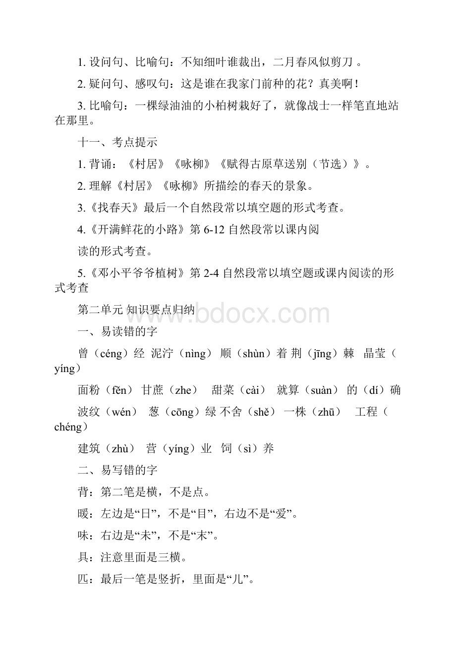 部编版二年级下册语文期末复习教案.docx_第3页