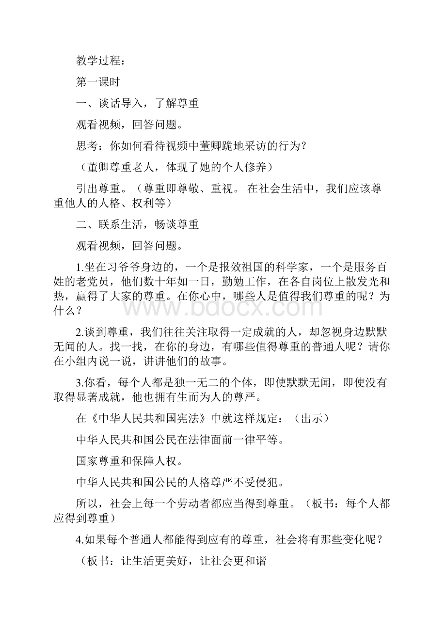 新教材部编版部编道德与法治六年级下册全册教学设计.docx_第2页