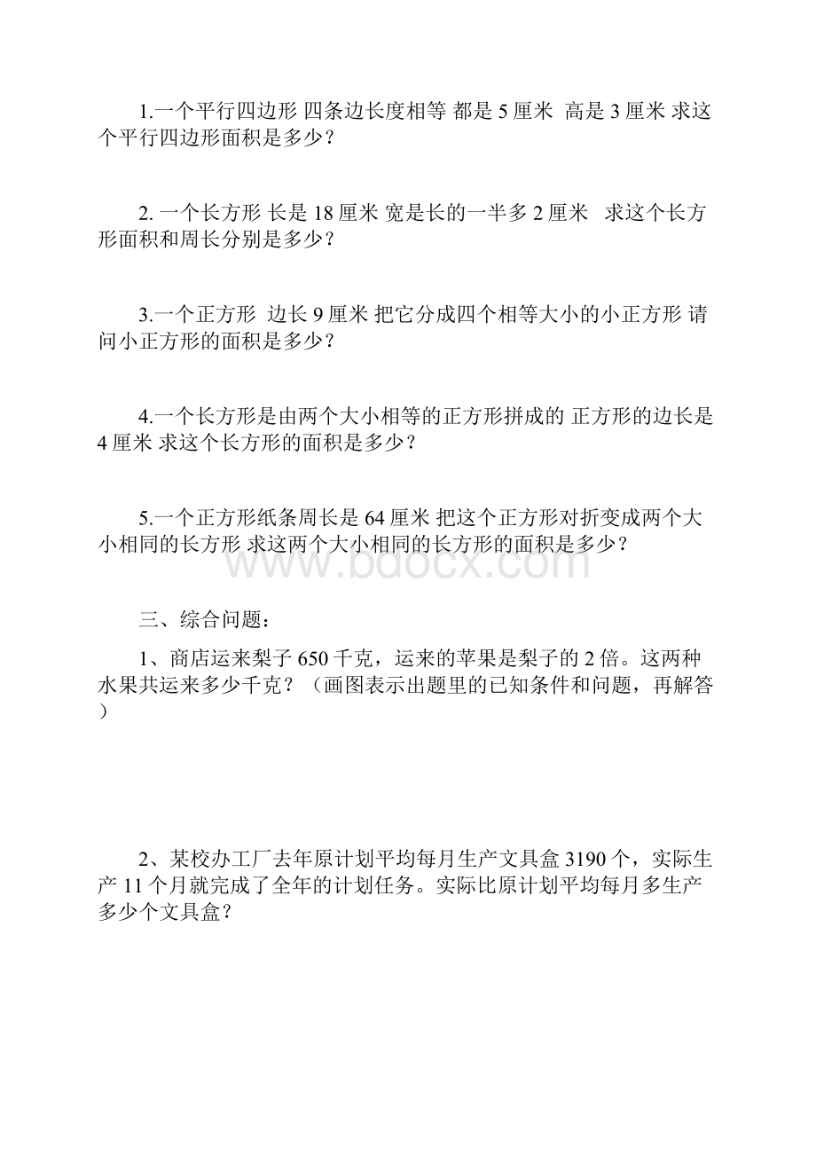 超全合集小学五年级数学上册应用题精选全覆盖.docx_第3页