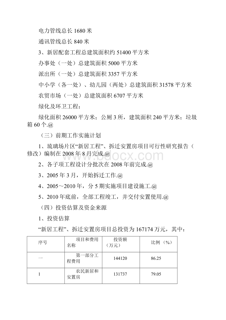 成都市锦江区皇经楼配套养老院建设项目可行性研究报告.docx_第3页