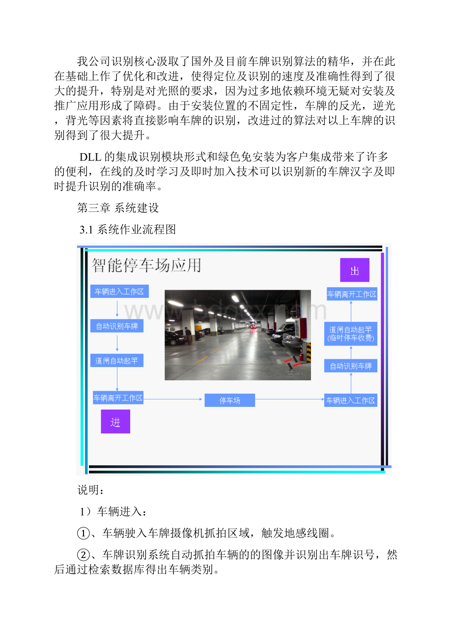 上海红门智能停车场方案说明纯车牌识别版分析.docx_第2页
