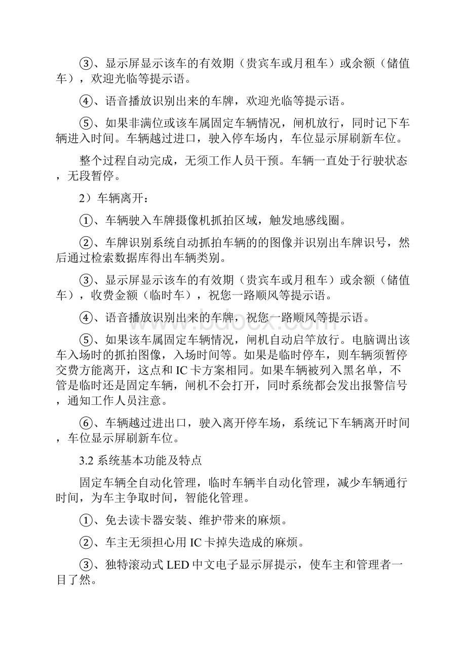 上海红门智能停车场方案说明纯车牌识别版分析.docx_第3页