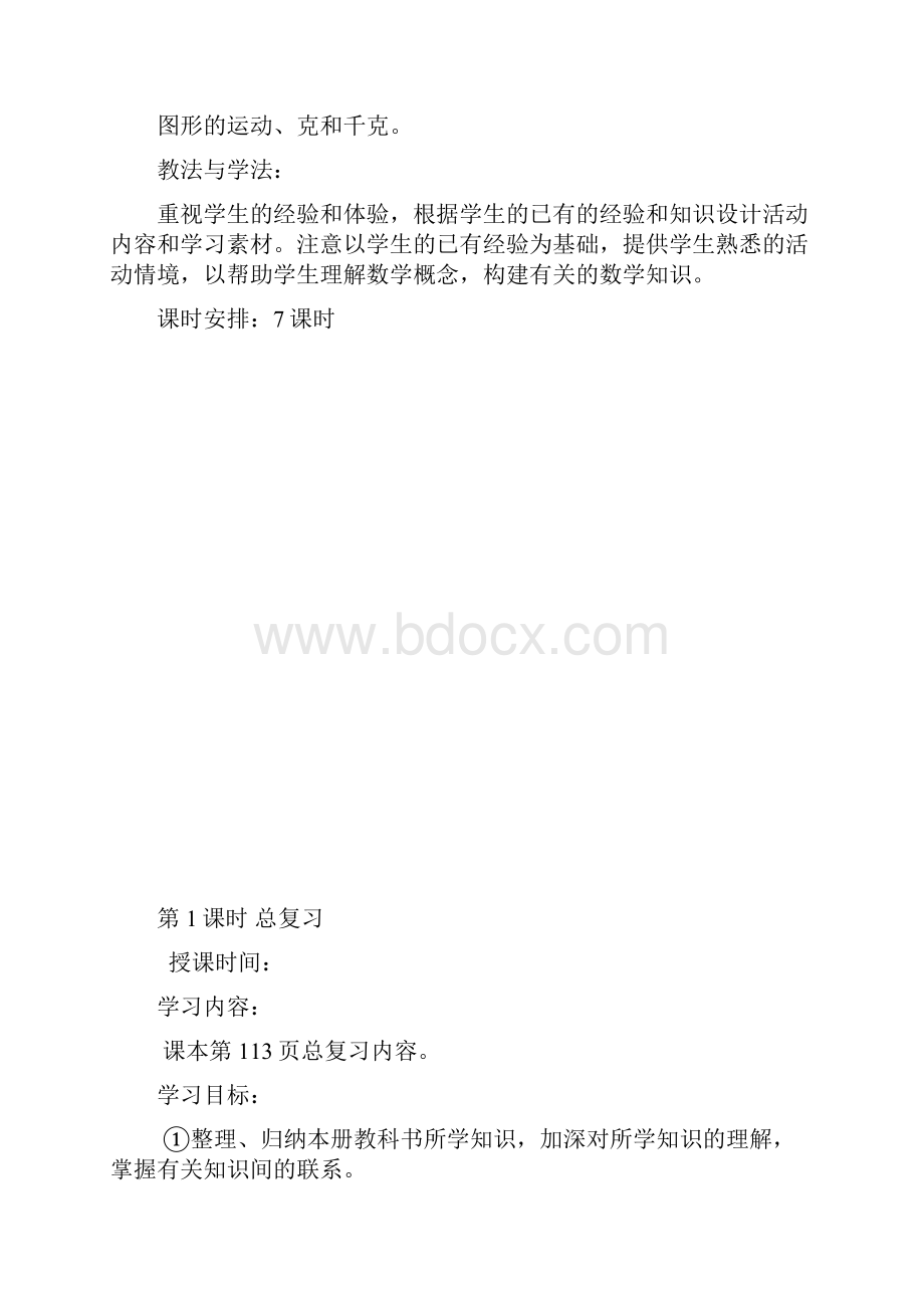 新人教版二年级数学下册第十单元总复习教案.docx_第2页