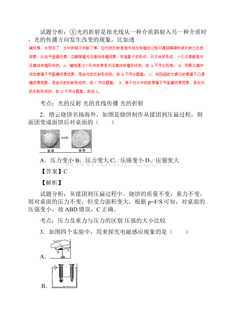 浙江省丽水市中考真题物理试题答案+解析.docx_第2页