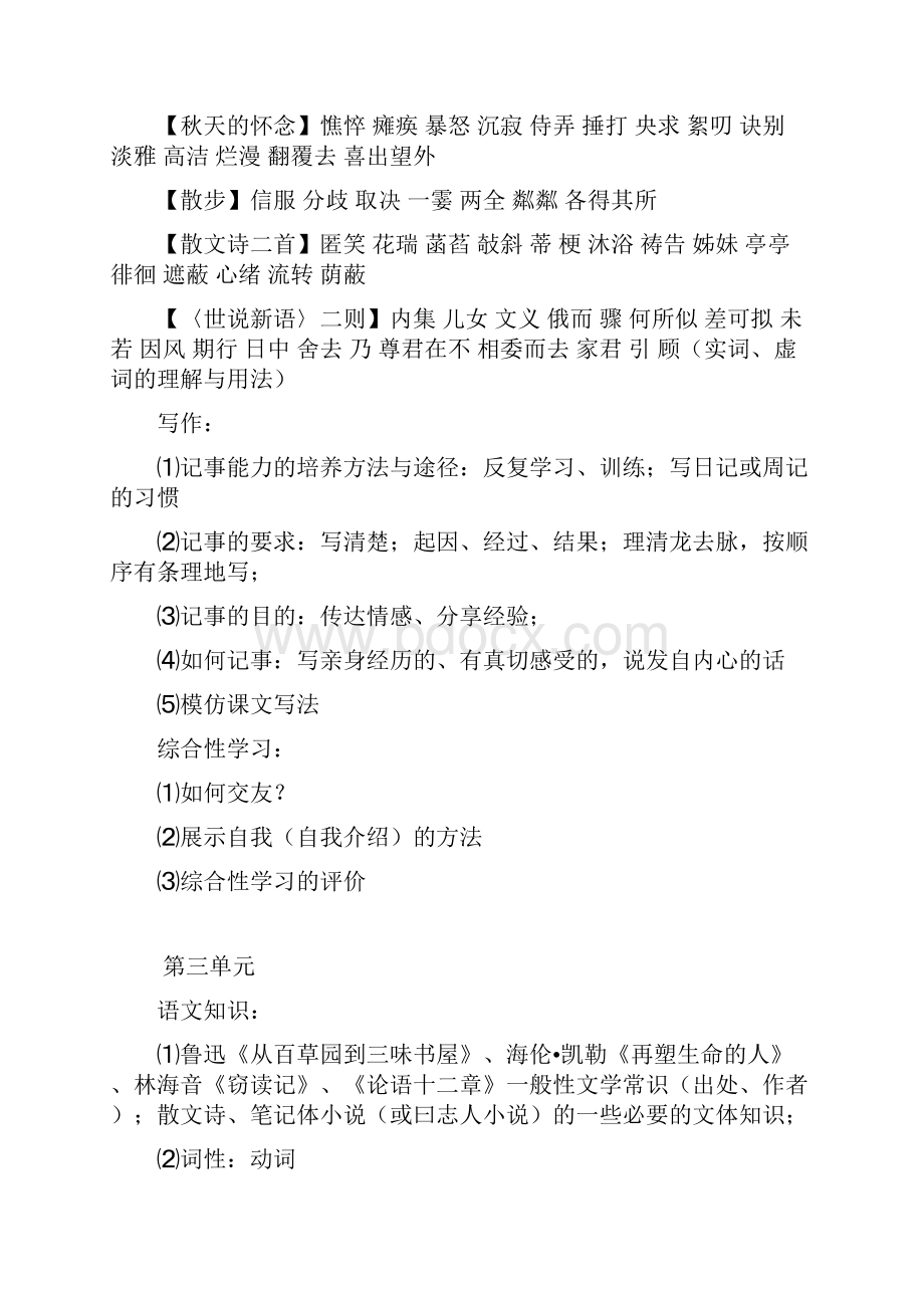 新部编版语文七年级上册知识点汇总期末复习资料.docx_第3页