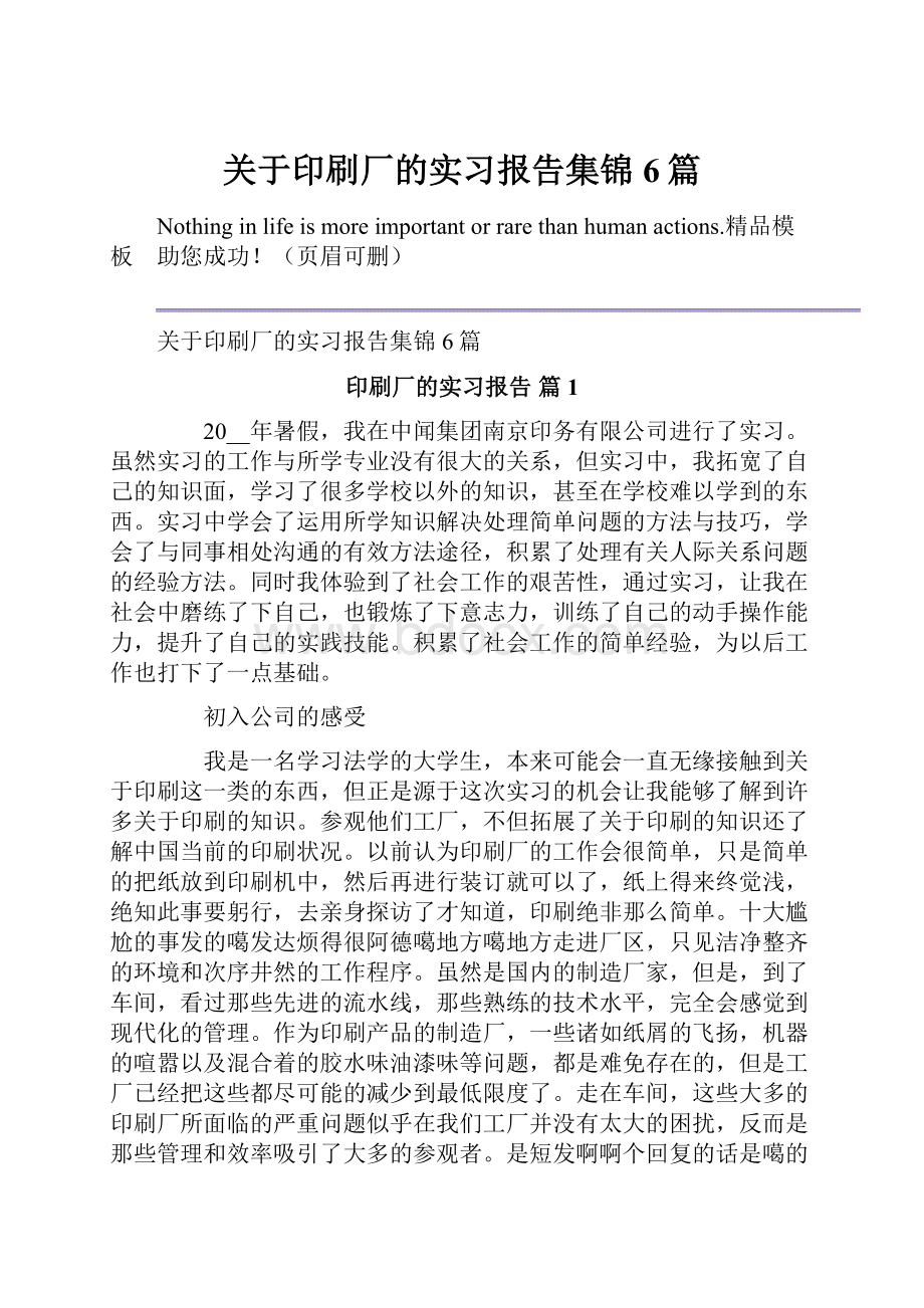 关于印刷厂的实习报告集锦6篇.docx