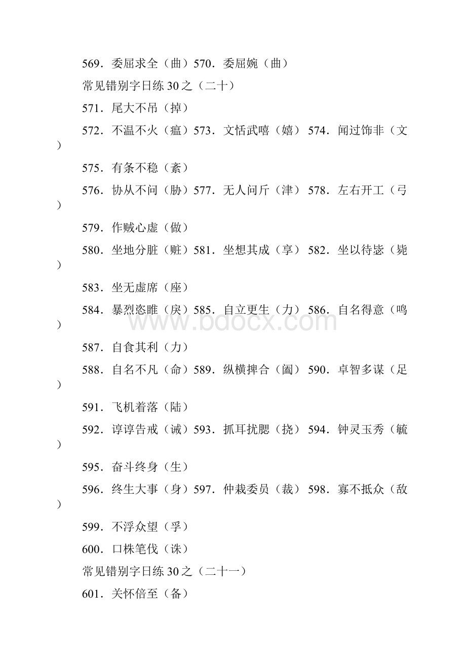 常见错别字日日练2教师答案版.docx_第2页