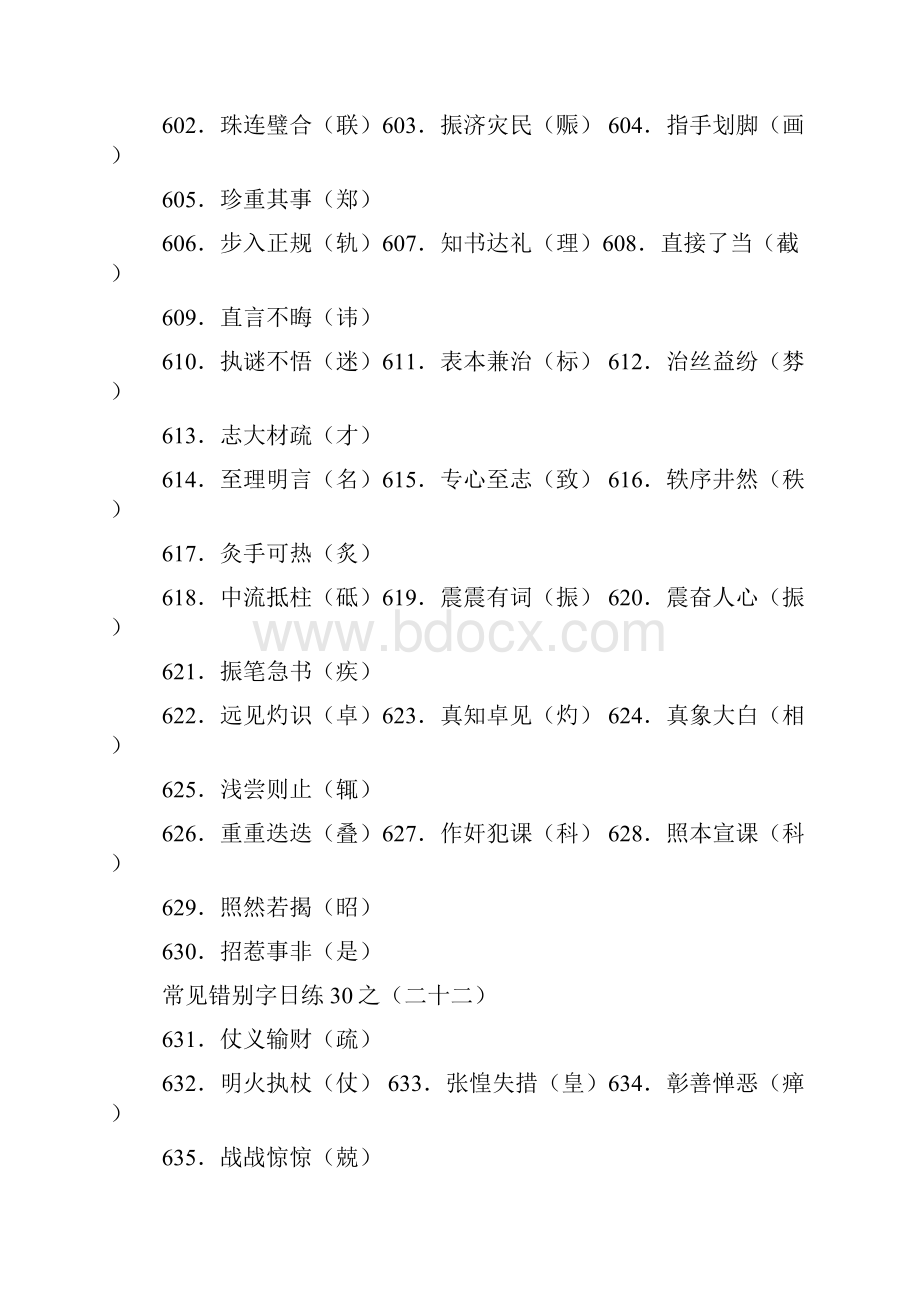 常见错别字日日练2教师答案版.docx_第3页