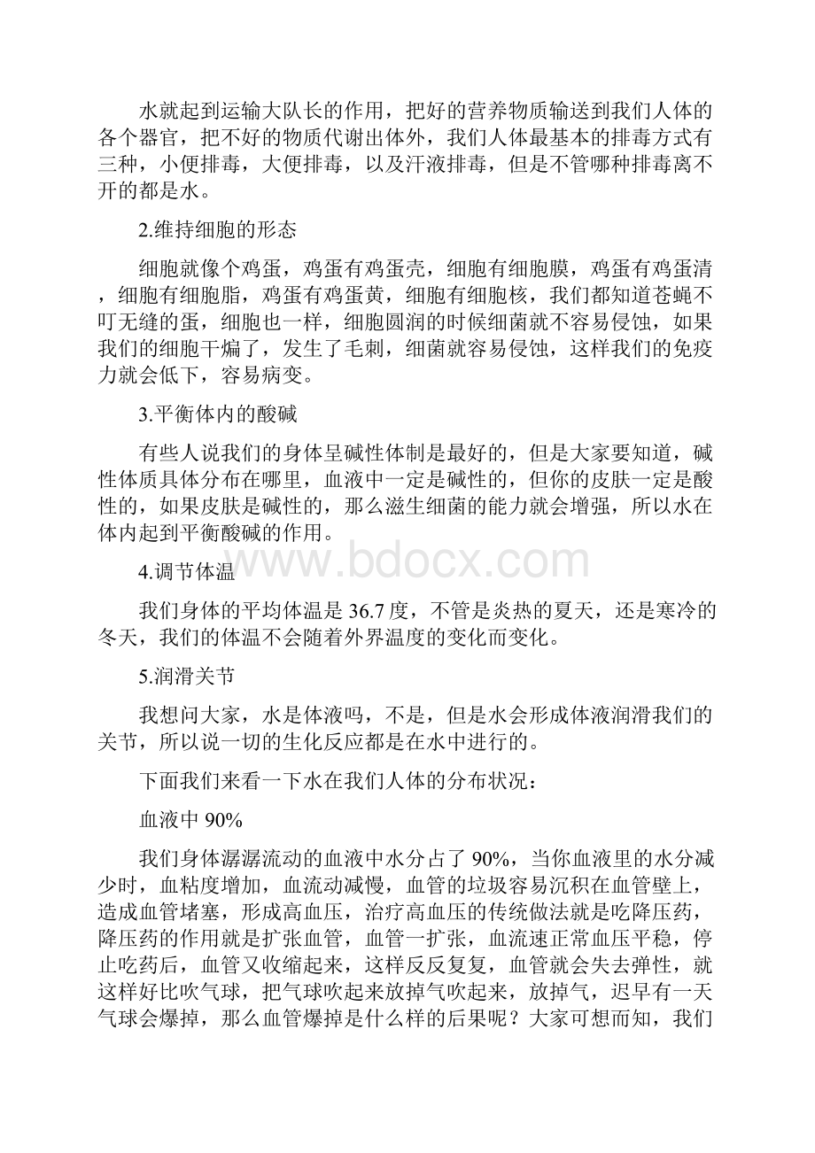 西北市场最新朗诗德水与健康的知识讲座.docx_第2页