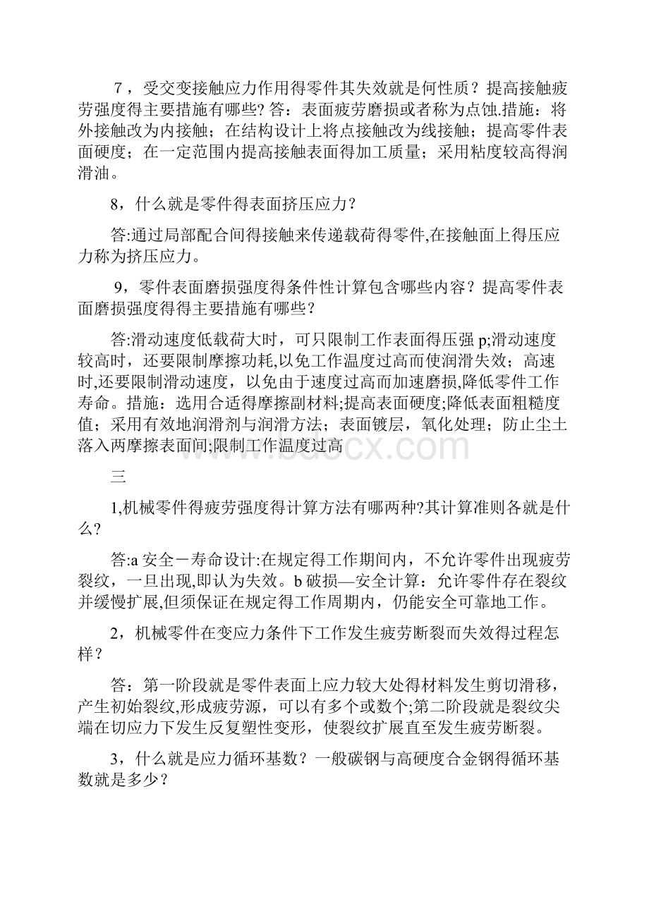 机械设计思考题答案.docx_第2页