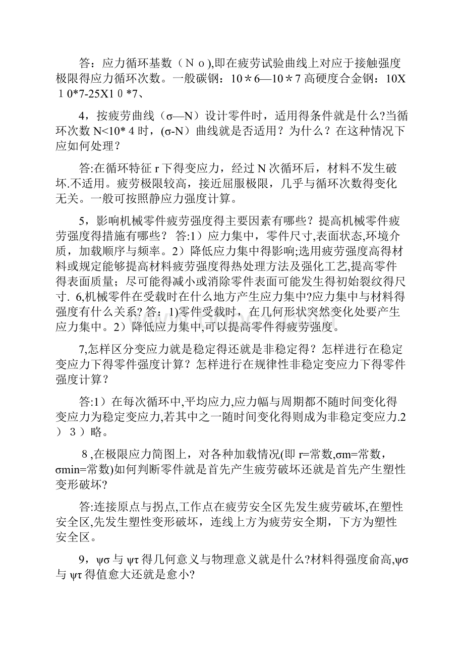 机械设计思考题答案.docx_第3页