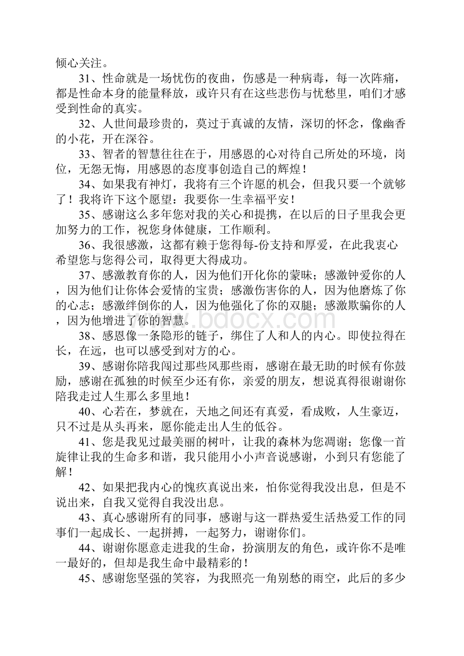 表达感谢的短句.docx_第3页