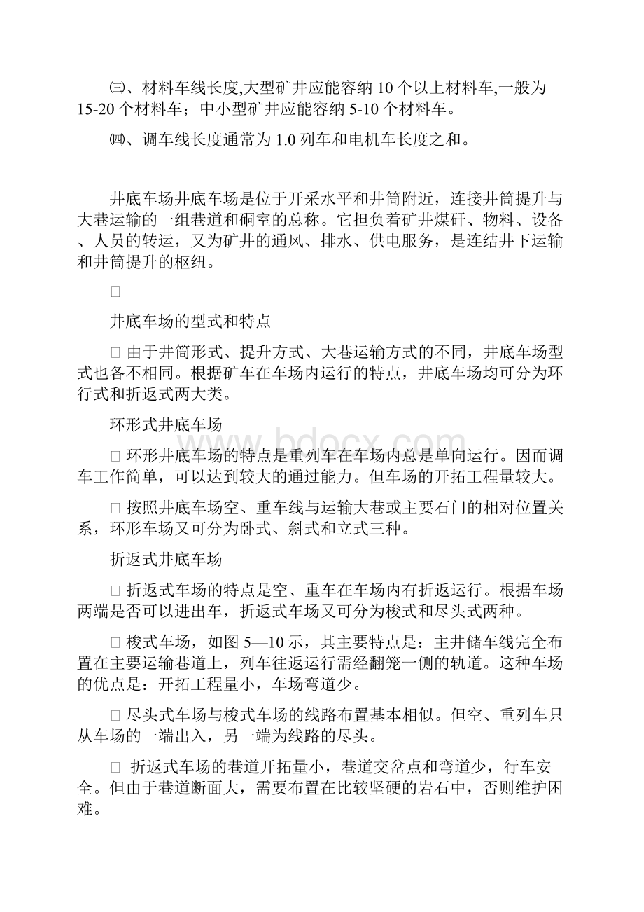 第二学位复习资料车场.docx_第2页