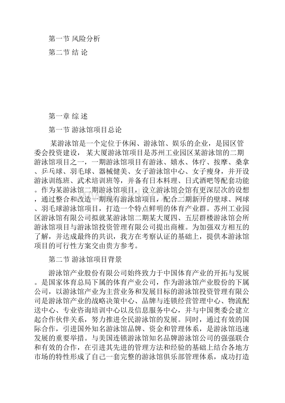 某游泳馆项目可行性研究报告.docx_第2页