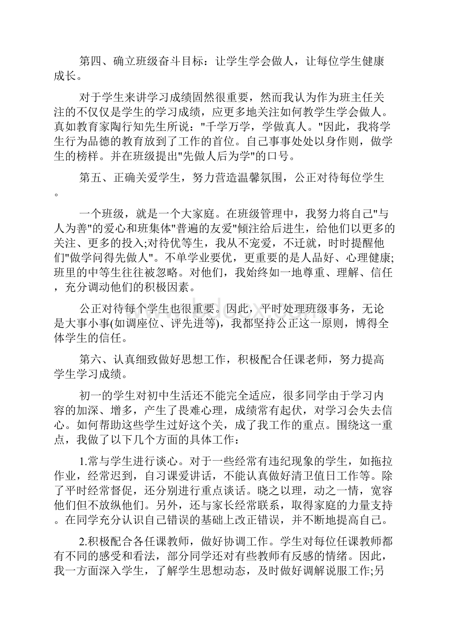 七年级班主任工作总结第二学期.docx_第3页