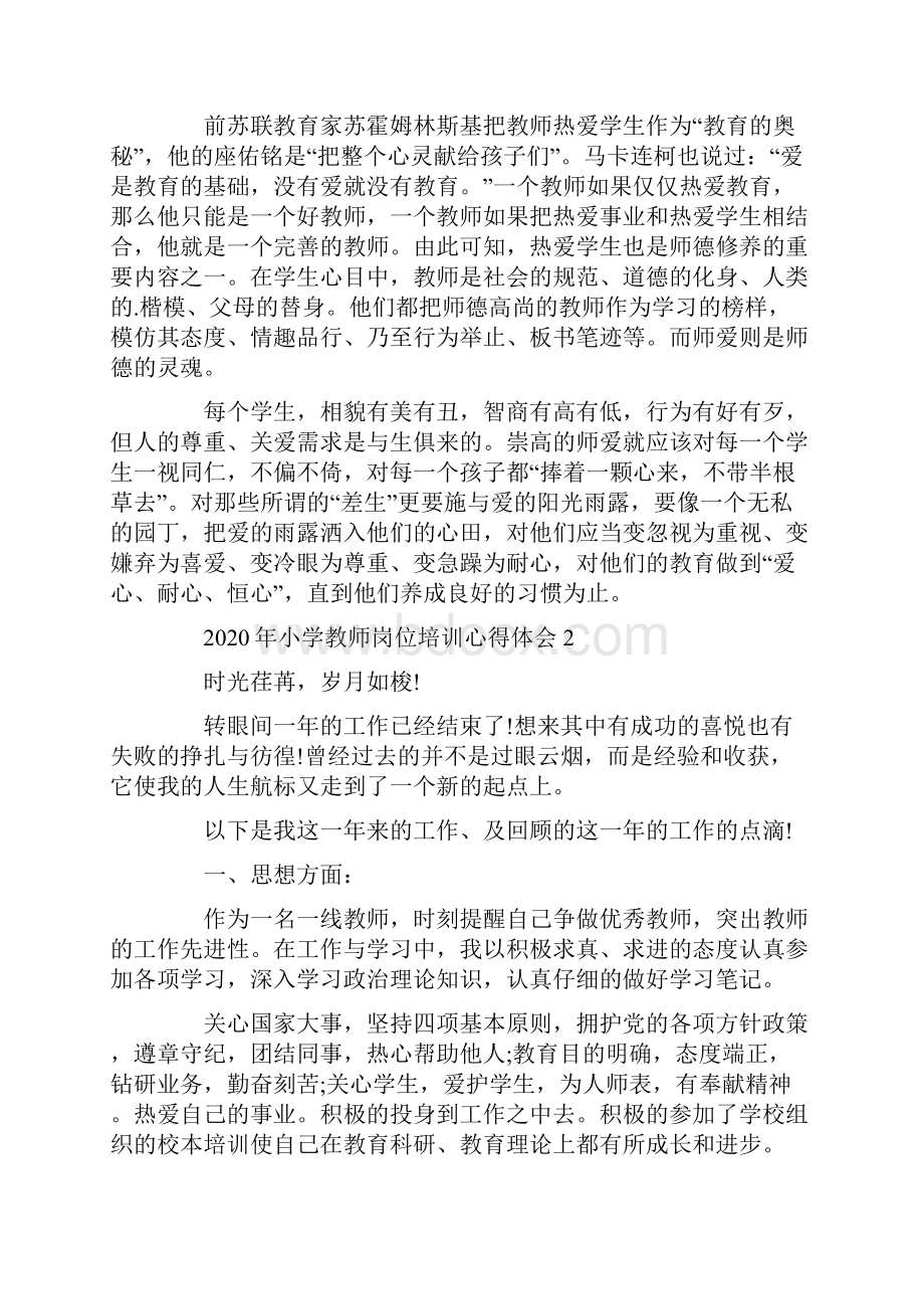 小学教师岗位培训心得体会五篇.docx_第2页