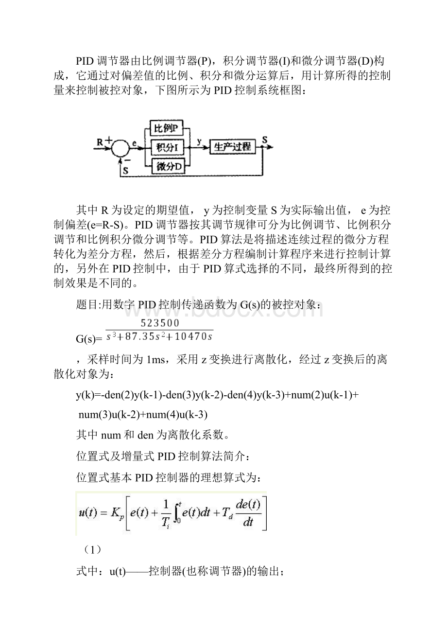 离散系统的数字PID控制仿真.docx_第2页