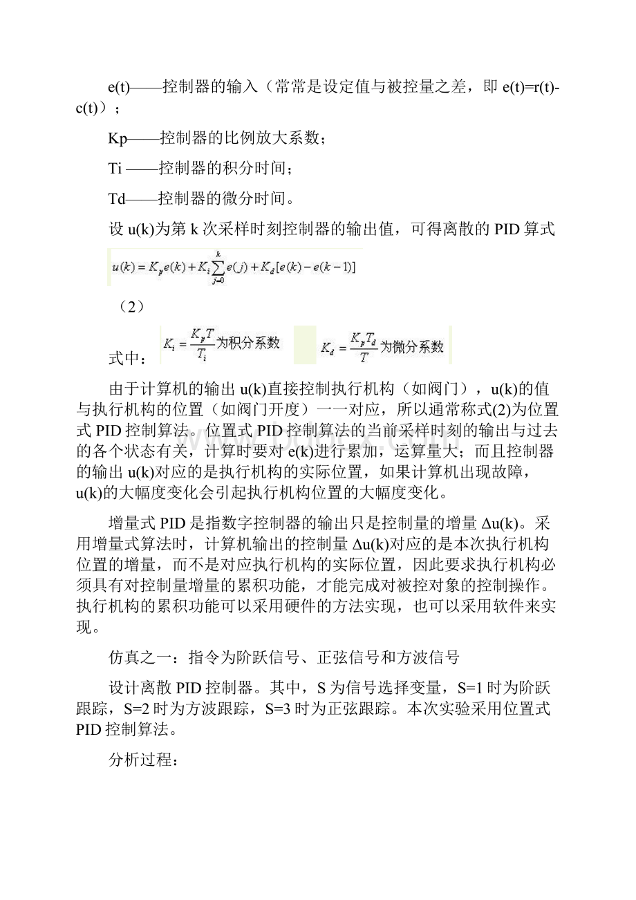 离散系统的数字PID控制仿真.docx_第3页