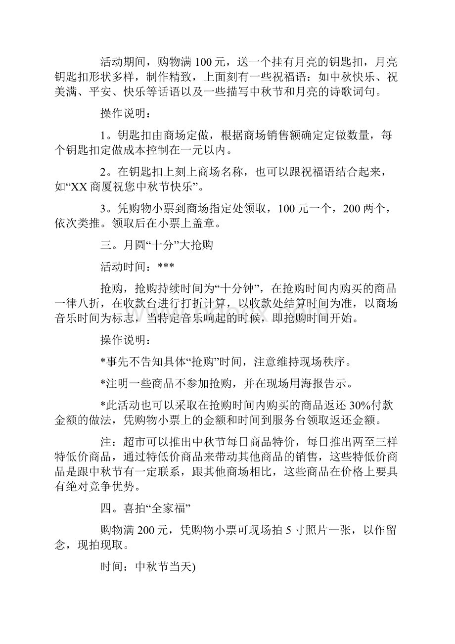 营销推广活动预算方案范本五篇.docx_第2页