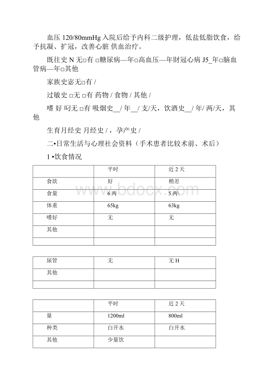 广电护理临床实习考核手册.docx_第2页