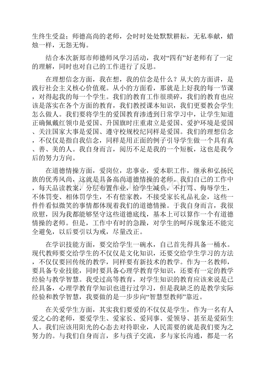 师德师风个人学习总结.docx_第3页