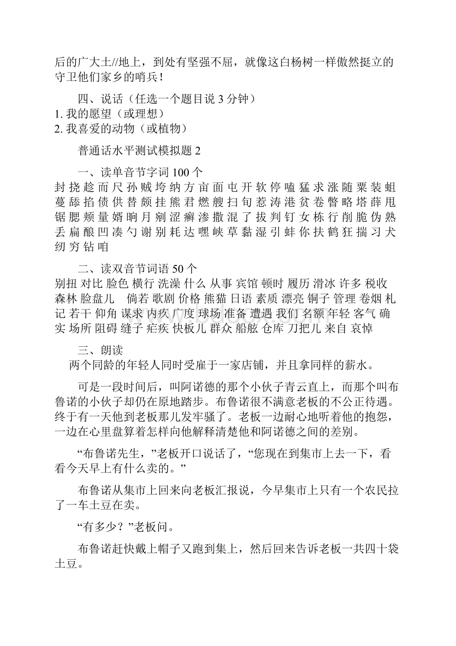 河南省普通话考试模拟试题.docx_第2页