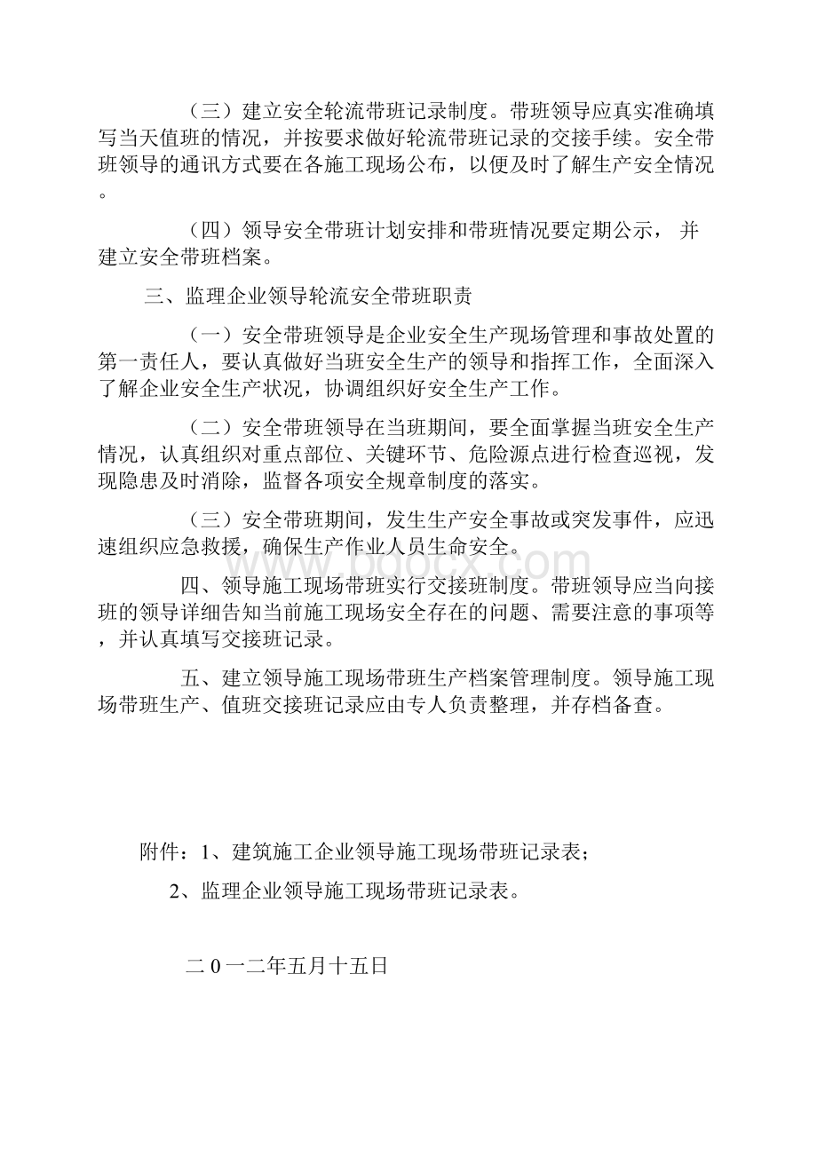 企业领导带班制度.docx_第2页