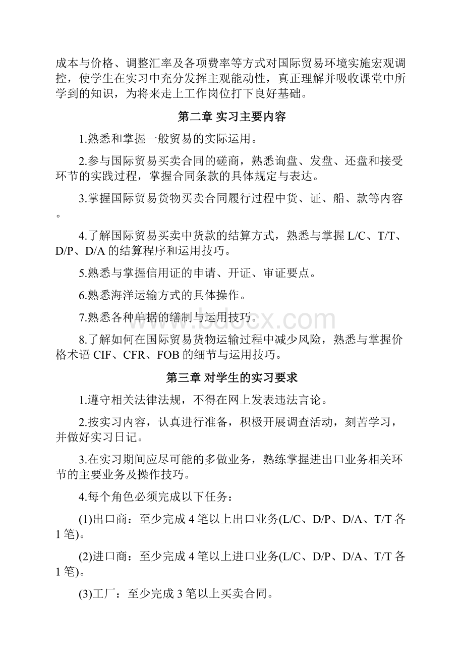 SIMTRE进出口模拟实训软件说明书.docx_第2页