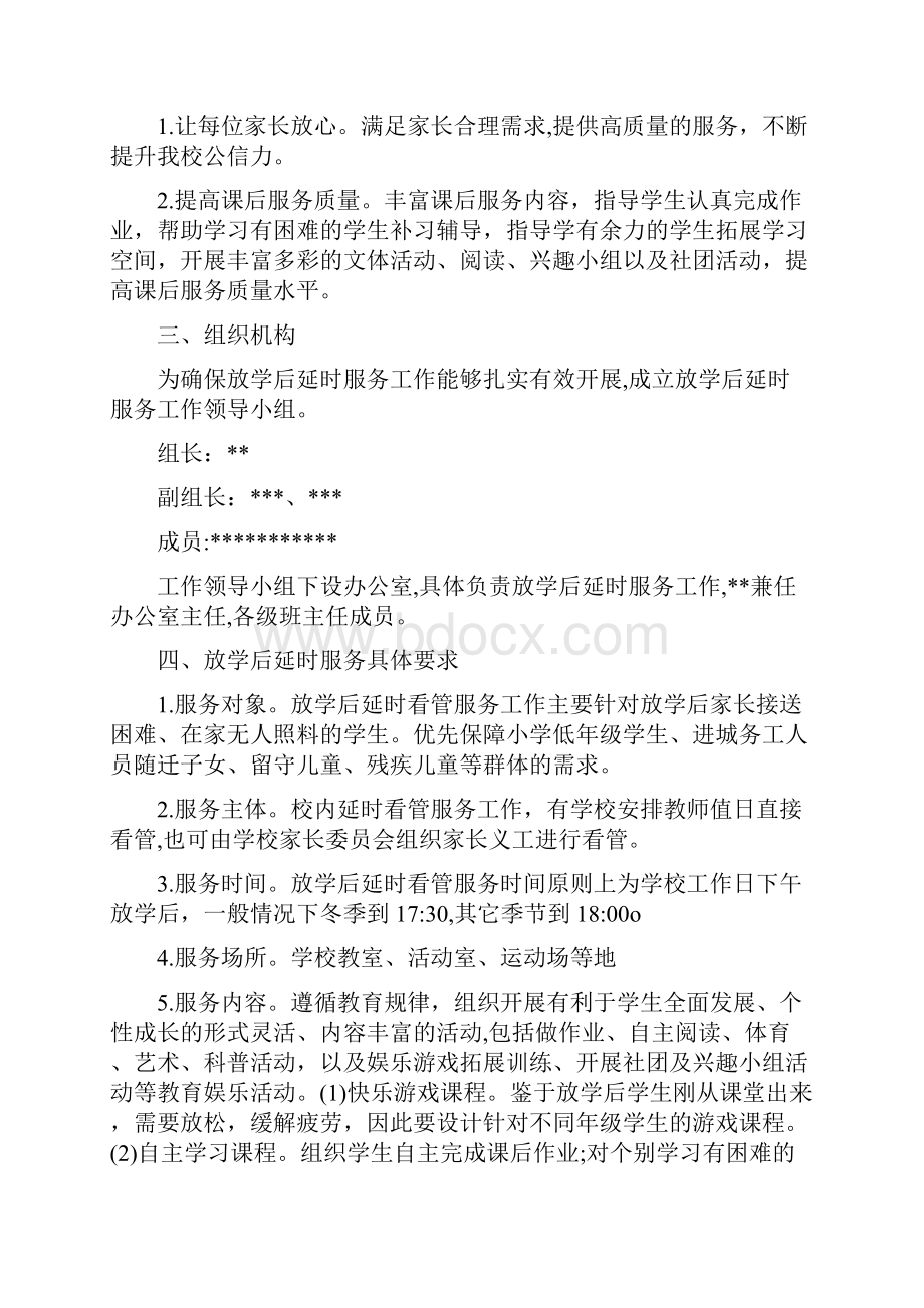 学校课后服务工作实施方案.docx_第2页