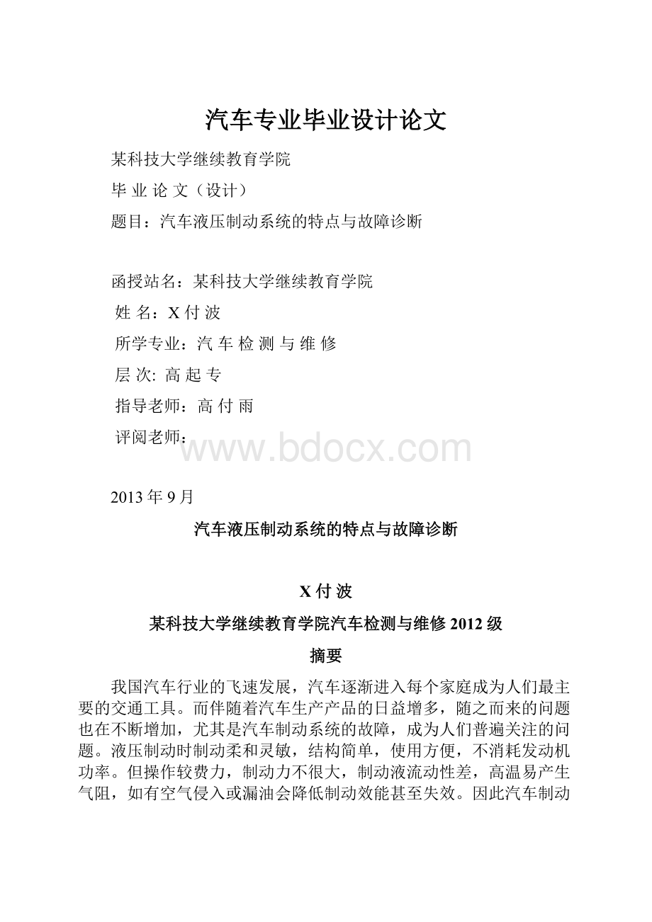 汽车专业毕业设计论文.docx