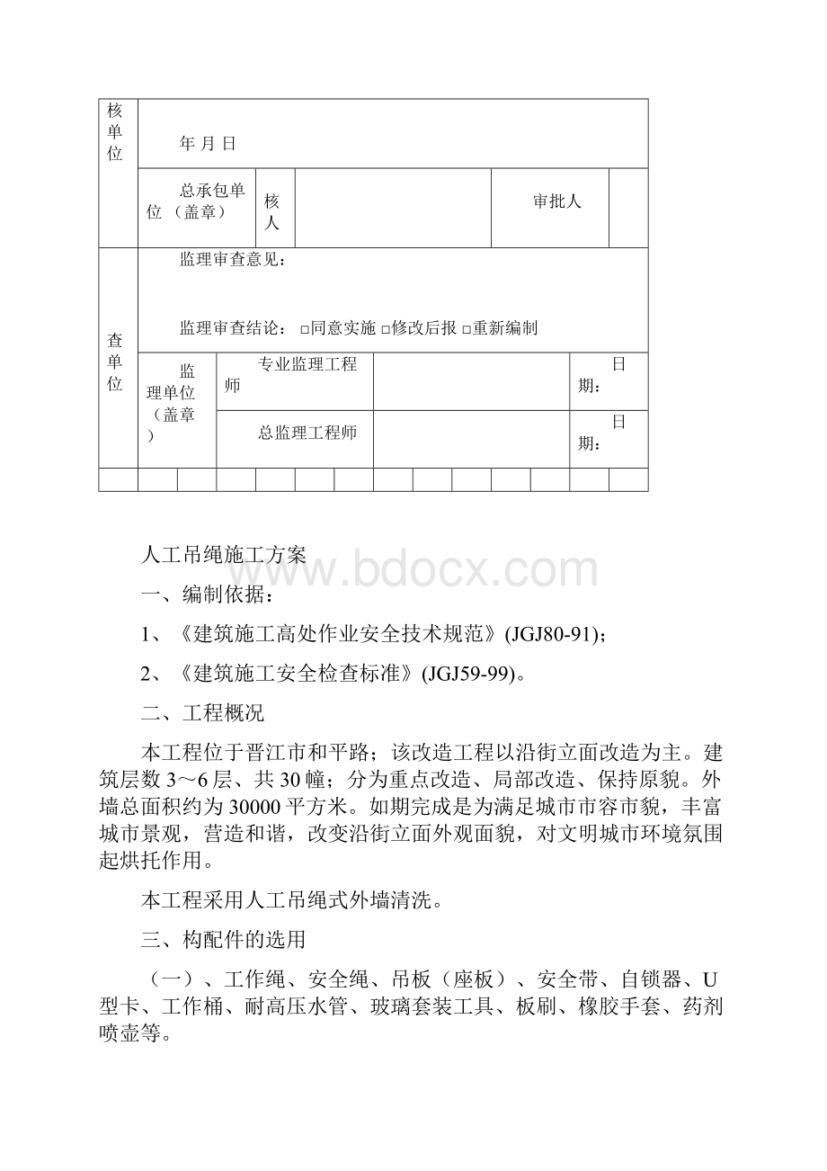 外墙清洗施工方案doc.docx_第2页