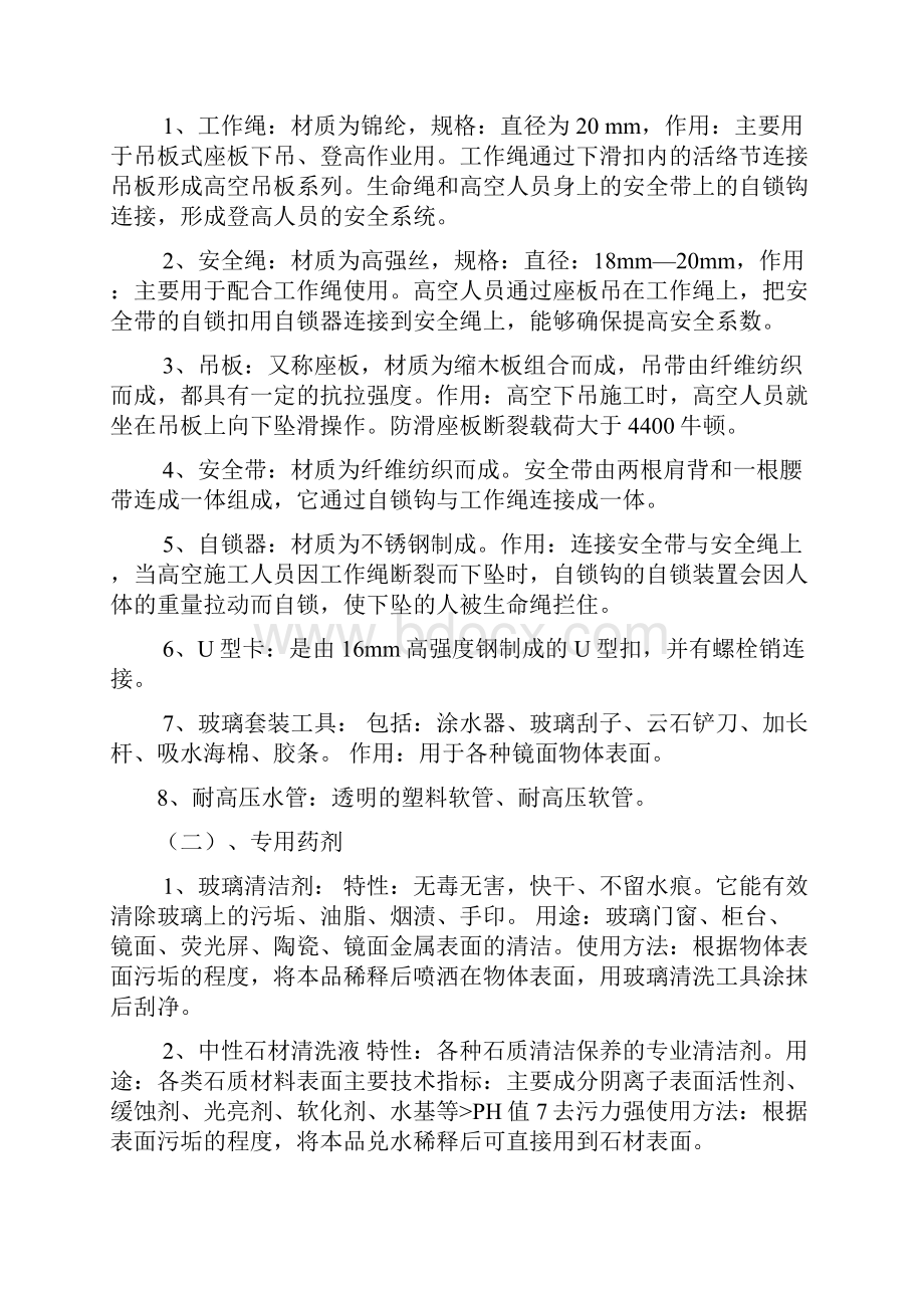 外墙清洗施工方案doc.docx_第3页