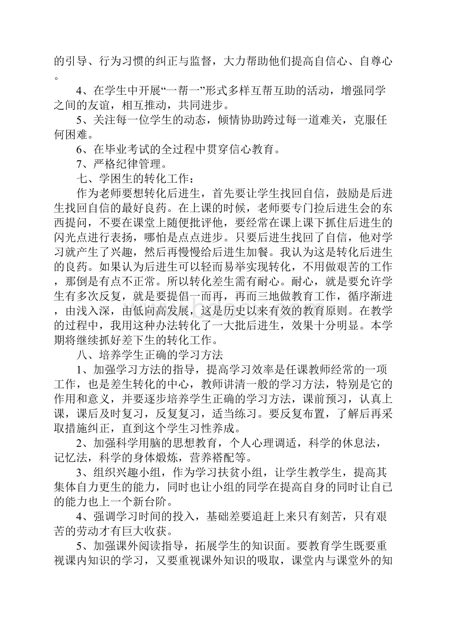 人教版语文六年级教学计划一.docx_第3页