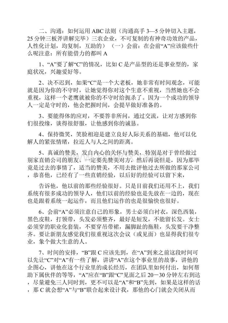 做好华莱的基本步骤.docx_第2页