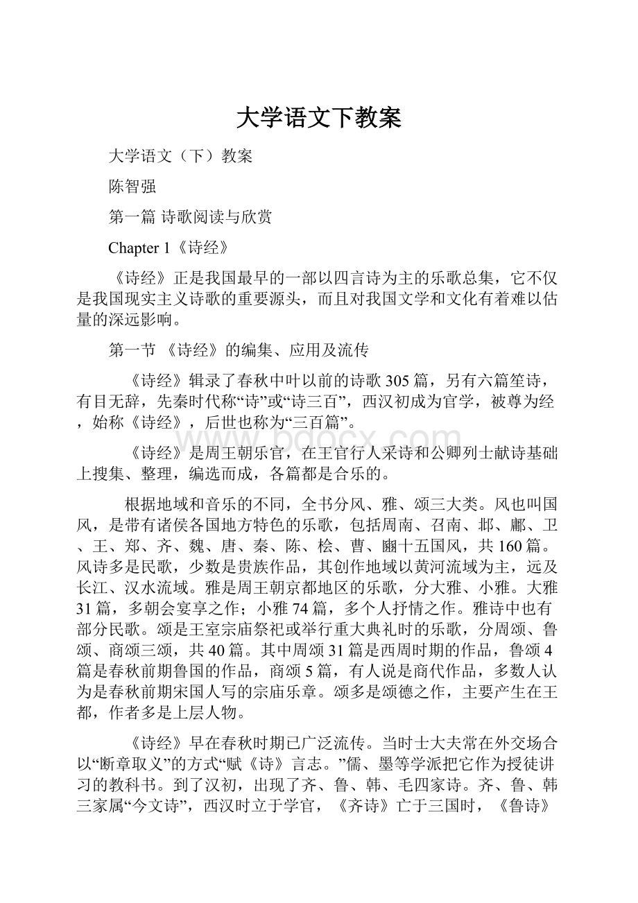 大学语文下教案.docx_第1页