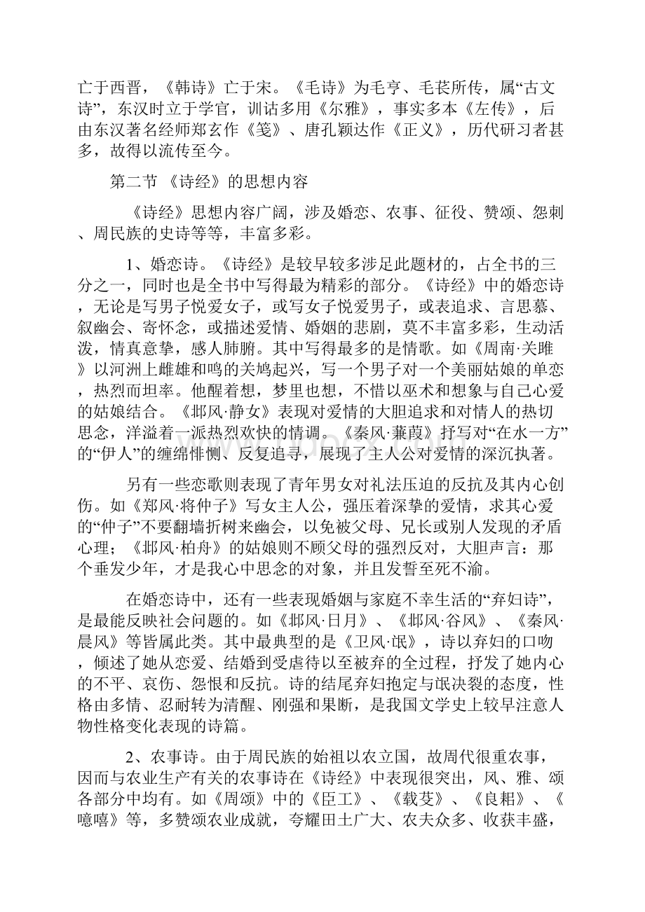 大学语文下教案.docx_第2页