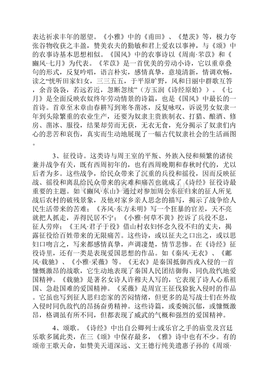 大学语文下教案.docx_第3页