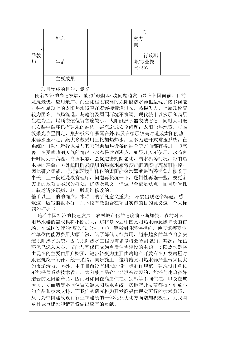 湖北省大学生创新实践项目申报书上交版.docx_第3页