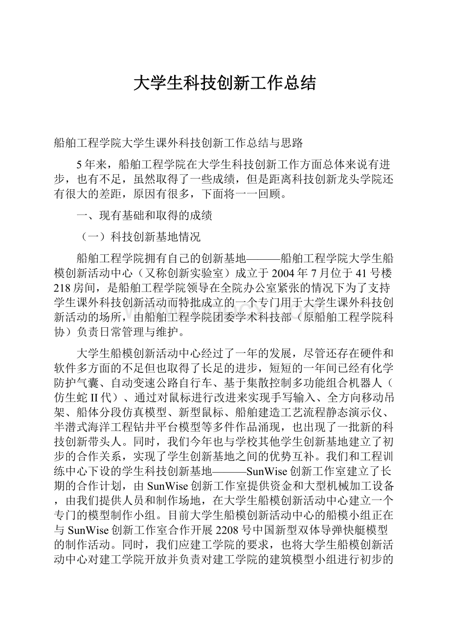 大学生科技创新工作总结.docx_第1页