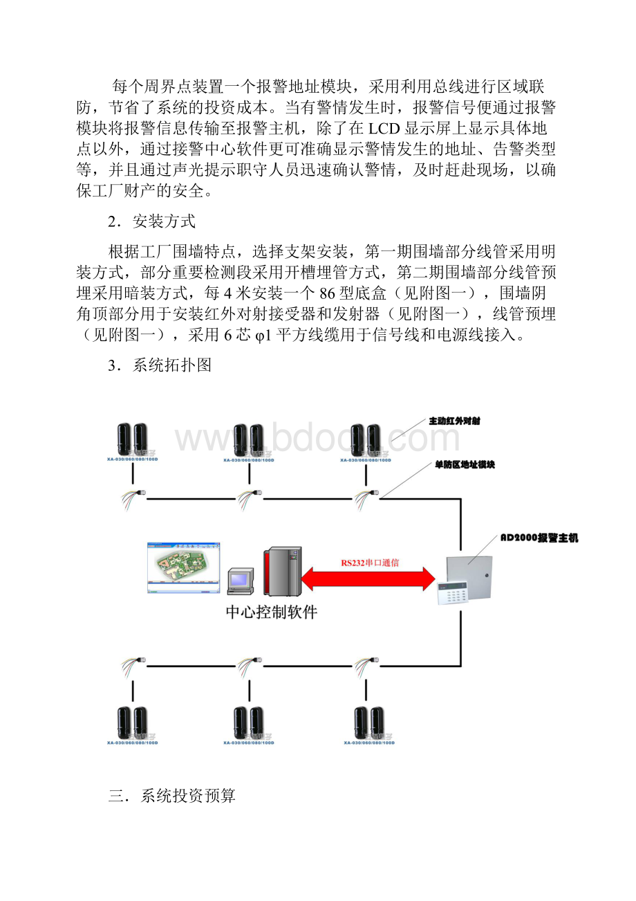 红外对射系统设计方案.docx_第2页