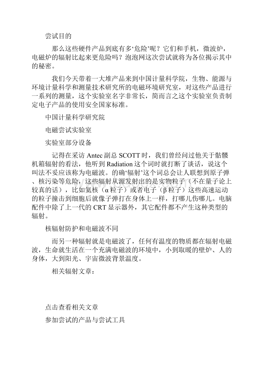 测试不要再危言耸听家用电脑辐射全揭秘.docx_第2页