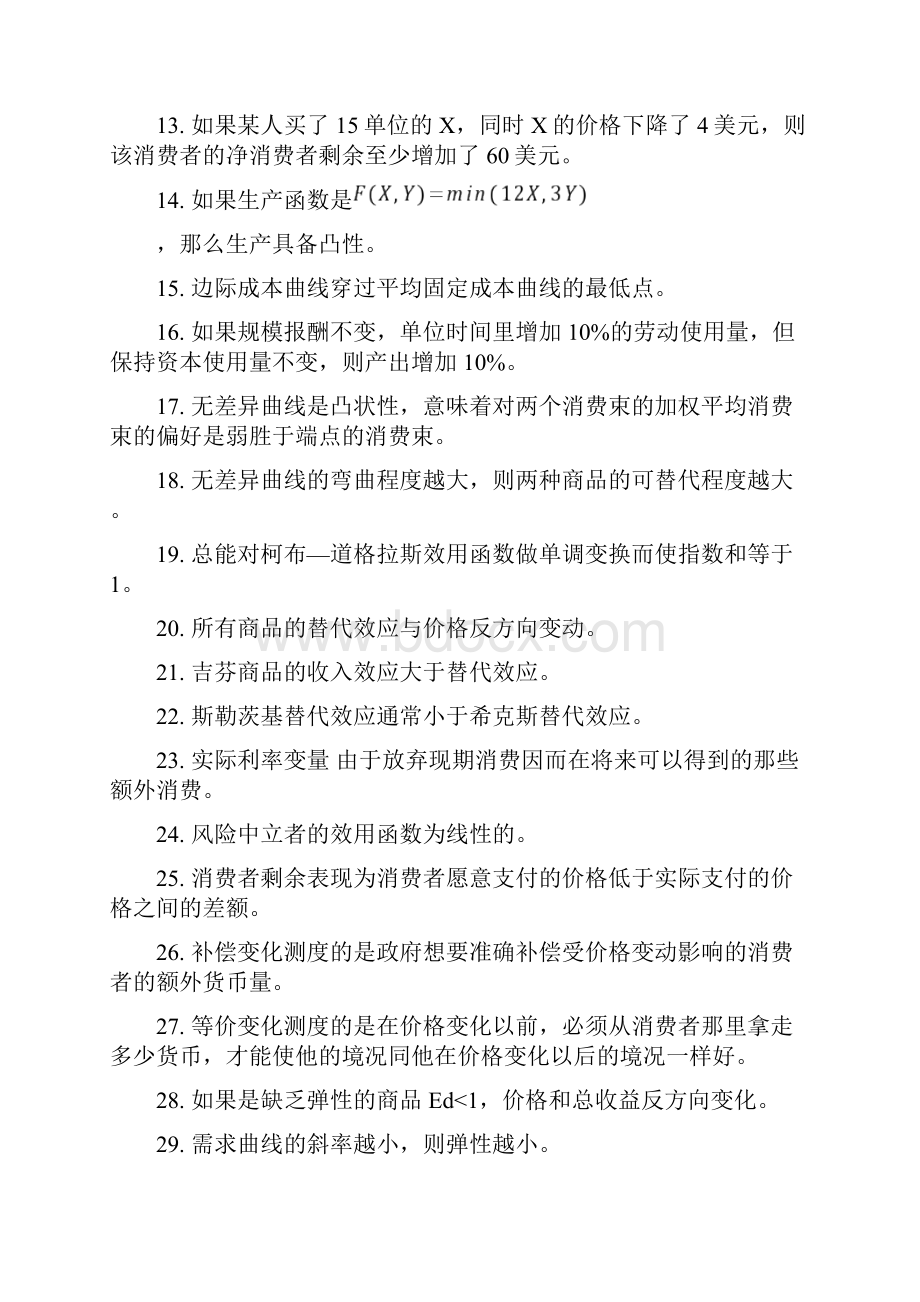 微观经济学习题7教学提纲.docx_第2页