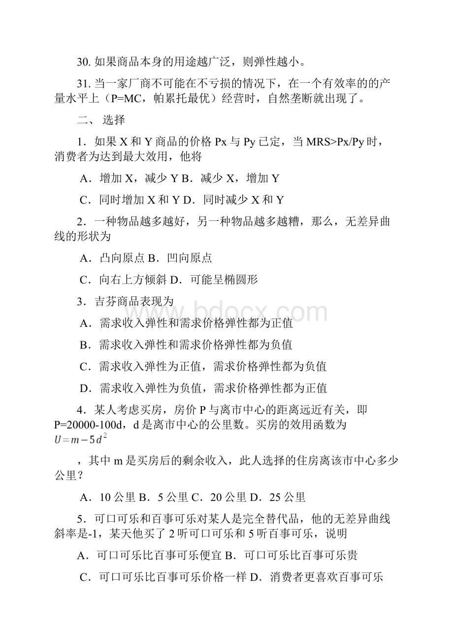 微观经济学习题7教学提纲.docx_第3页