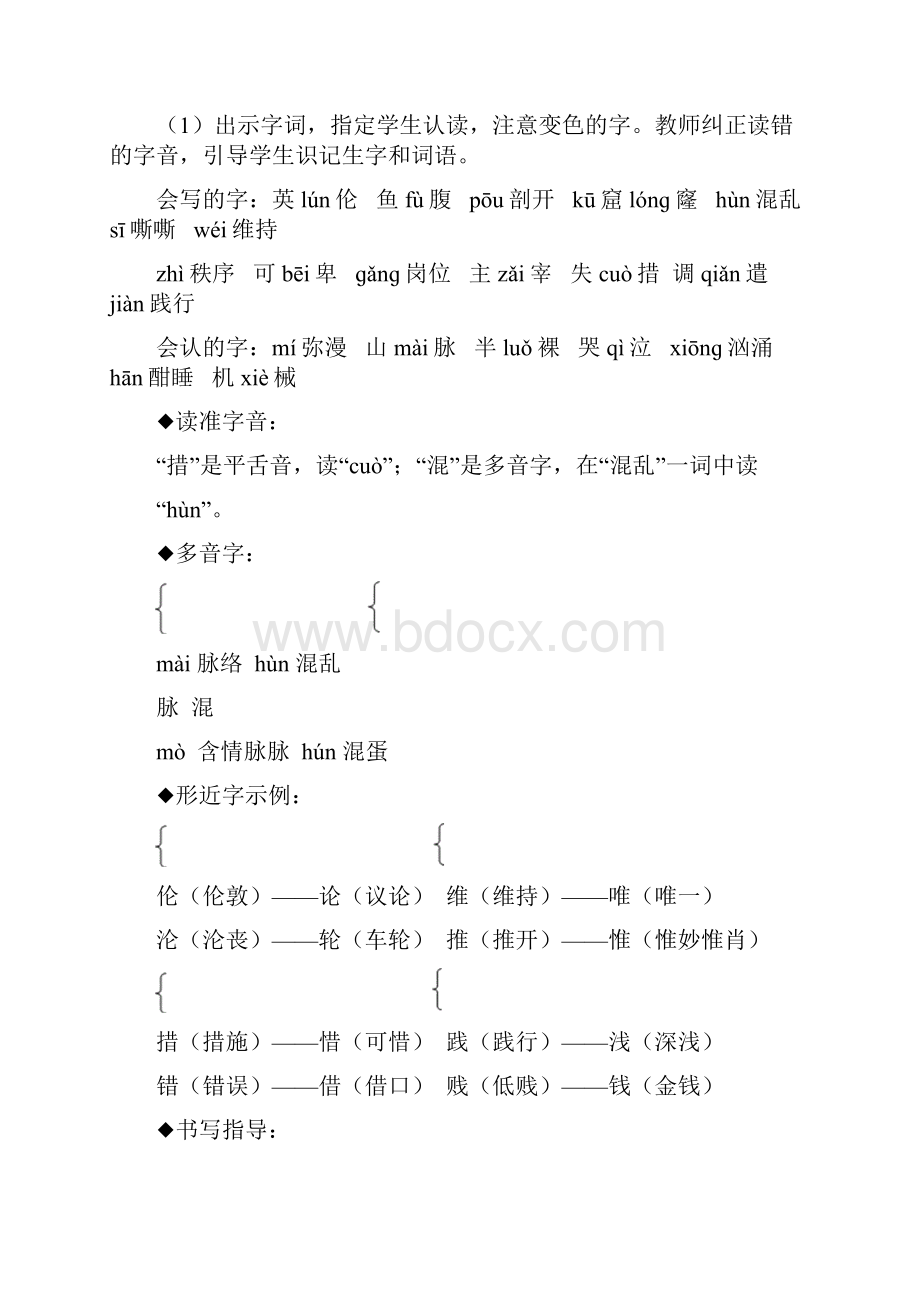 23 诺曼底号遇难记教案.docx_第3页