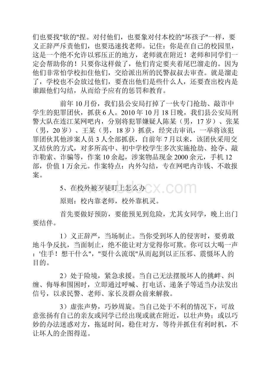 公安派出所法制课讲稿小学.docx_第3页