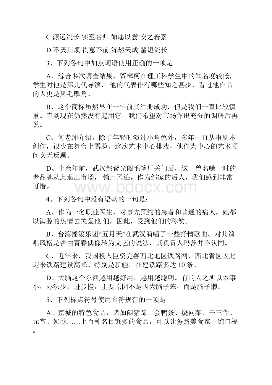 湖北省部分重点中学届高三语文第二次联考试题人教版.docx_第2页