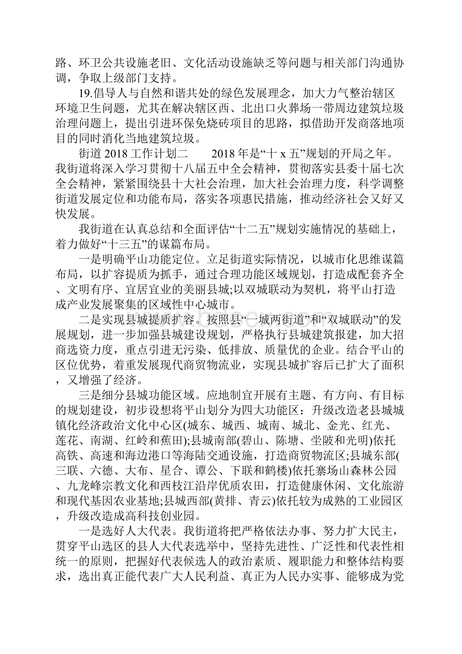 街道工作计划.docx_第3页