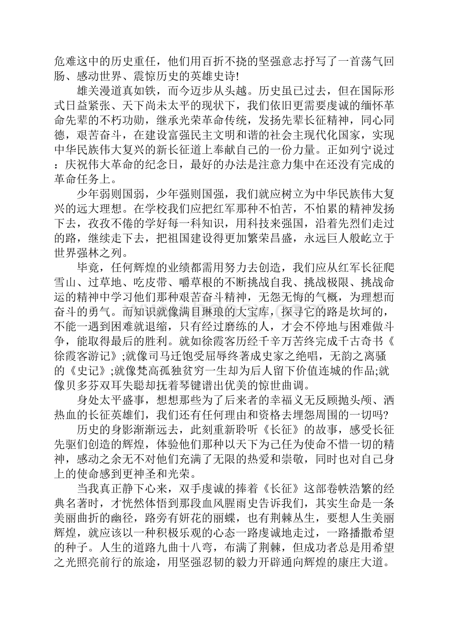 读红色书籍心得范文.docx_第2页